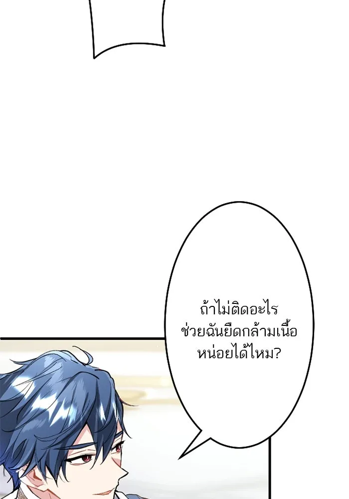 คุณหนูย้อนเวลามาเป็นอัศวิน ตอนที่ 54 รูปที่ 26