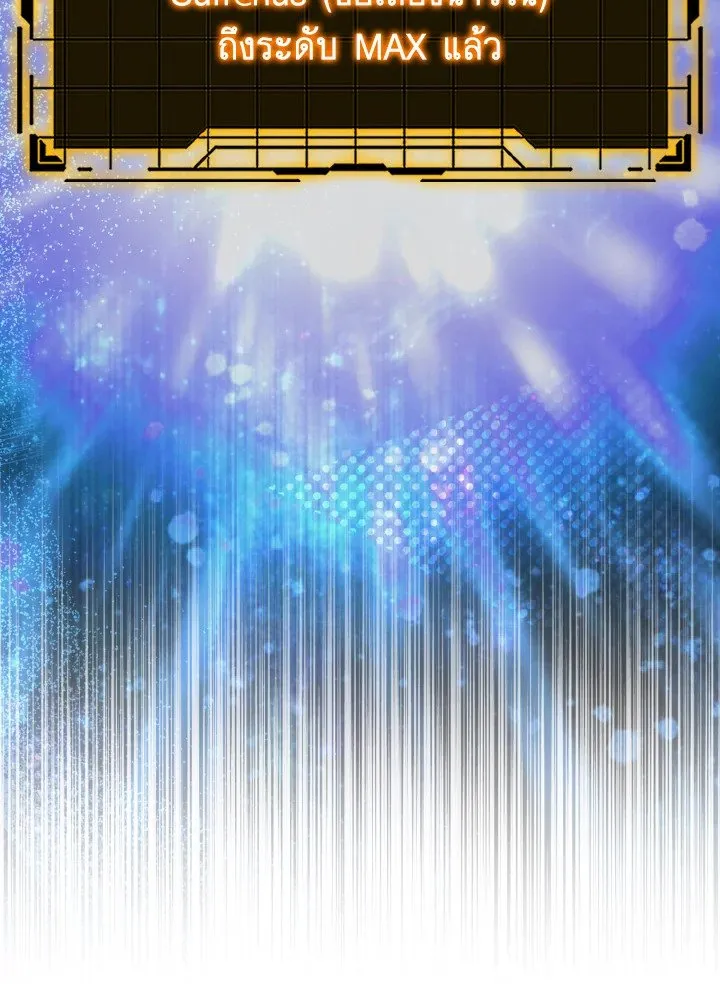 Max Level Player ตอนที่ ตอนที่ 80 รูปที่ 14