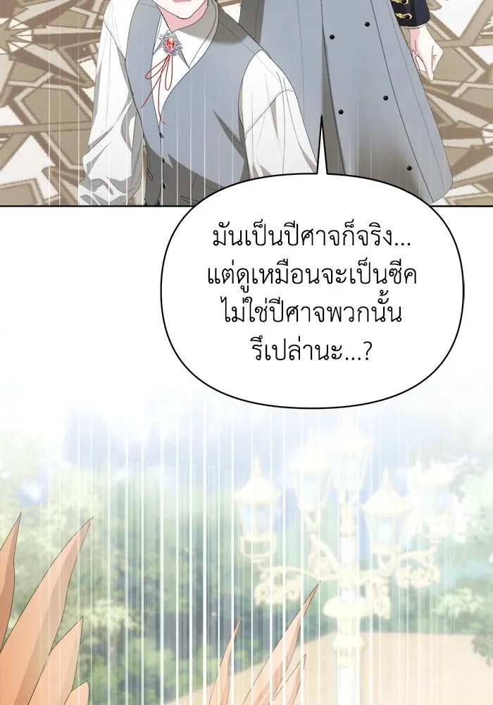 ชีวิตใหม่ในตระกูลมือสังหาร ตอนที่ 41 รูปที่ 80