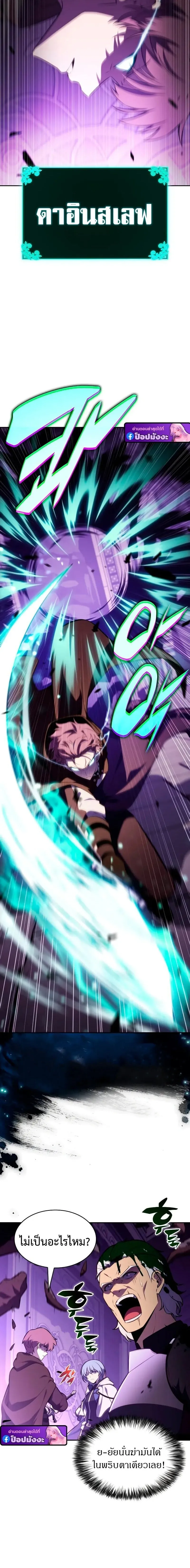 The Regressed Son of a Duke is an Assassin ตอนที่ ตอนที่ 113 รูปที่ 20