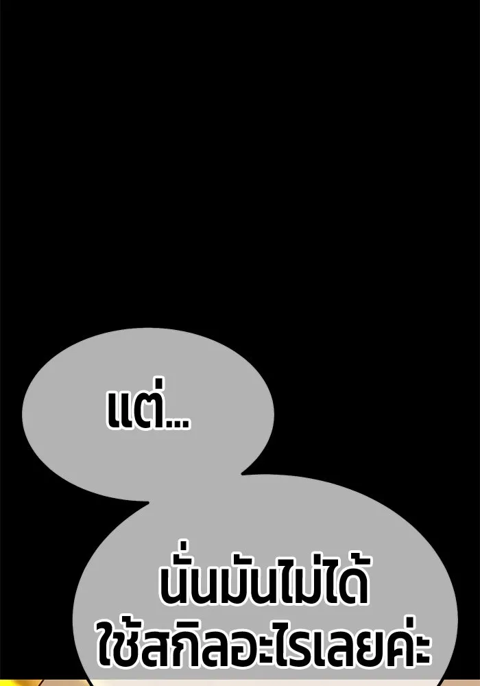 +99 ท่อนไม้พร้อมบวก ตอนที่ 38 คิงสไลม์ (2) รูปที่ 125