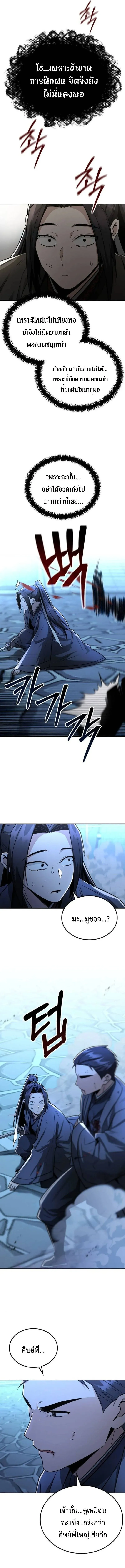Mount Hua Sect_s Genius Phantom Swordsman ยอดอ_จฉร_ยะน_กดาบเงามายาแห_งฮวาซาน ตอนที่ ตอนที่ 30 รูปที่ 12