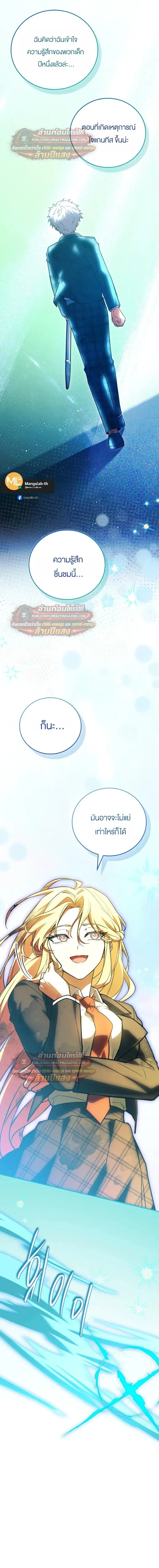 The Legendary Hero is an Academy Honors Student ว_รบ_ร_ษในตำนานเก_ดใหม_เป_นยอดอ_จฉร_ยะแห_งสถาบ_น ตอนที่ ตอนที่ 86 รูปที่ 20