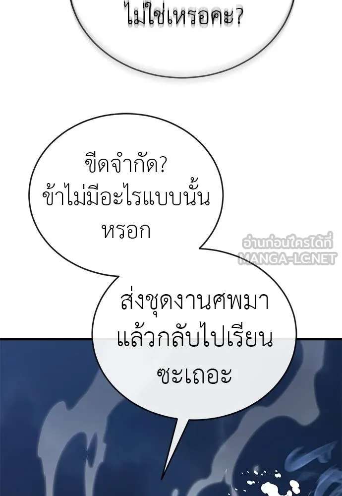 ยมราชลงทัณฑ์ ตอนที่ 107 รูปที่ 59