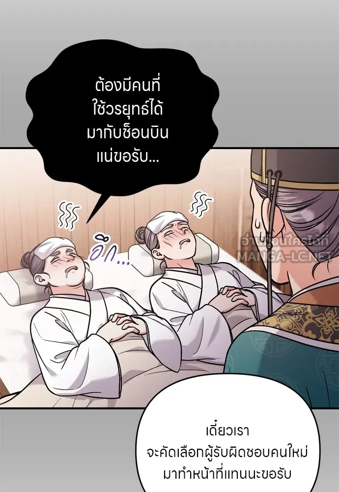 ข้าเนี่ยนะเป็นพระสนม ตอนที่ 56 คงไม่ใช่ป่วยการเมืองหรอกเนอะ รูปที่ 45