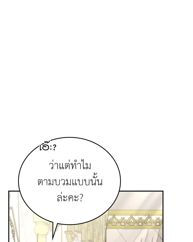 ลูกคนนี้ขอเปลี่ยนตอนจบ ตอนที่ 17 รูปที่ 17