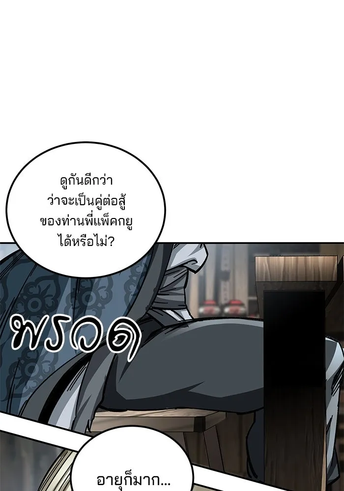 คุณปู่จอมยุทธกับหลานสาวสุดแกร่ง ตอนที่ 24 รูปที่ 104