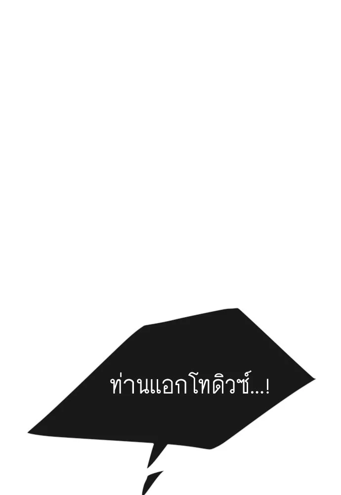 ยุคแห่งยอดมนุษย์ ตอนที่ 73 รูปที่ 64