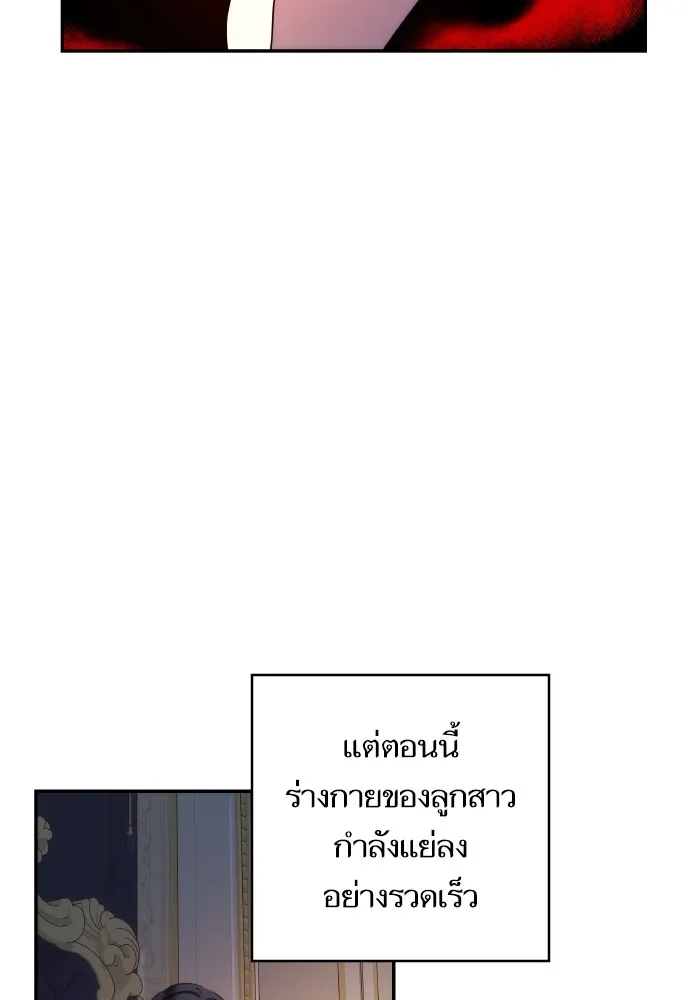 บุตรสาวของดยุกปีศาจ ตอนที่ 92 รูปที่ 23