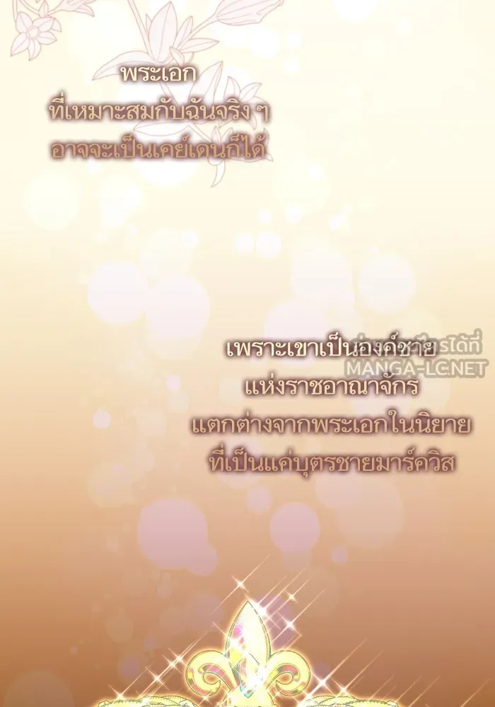 บุตรสาวของดยุกปีศาจ ตอนที่ 146 รูปที่ 54
