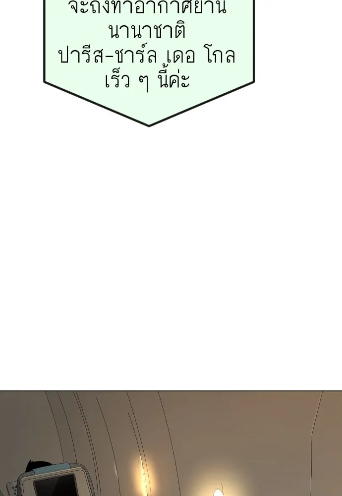 ยุคแห่งยอดมนุษย์ ตอนที่ 66 รูปที่ 175