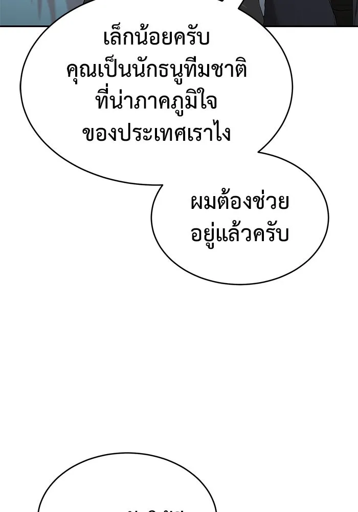 การกลับมาของทรราชวันสิ้นโลก ตอนที่ 25 รูปที่ 85