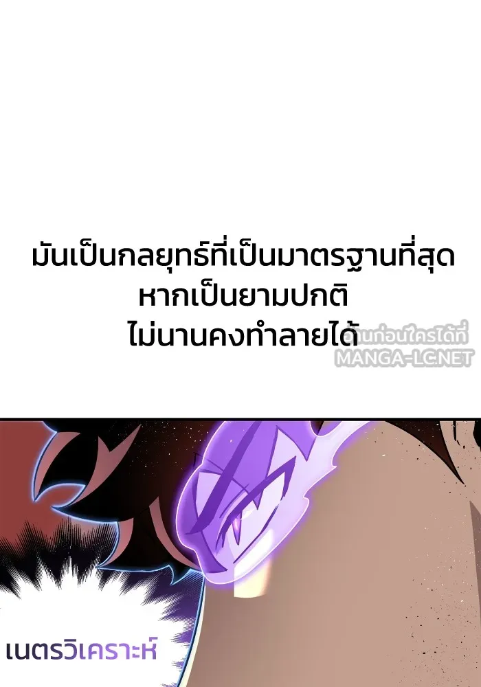 เกมของยอดมนุษย์ ตอนที่ 102 รูปที่ 126