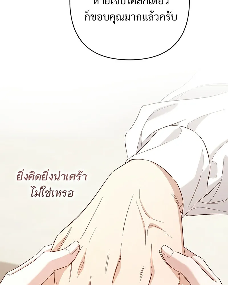 เจ้าสาวแกรนด์ดยุกปีศาจ ตอนที่ 21 รูปที่ 98