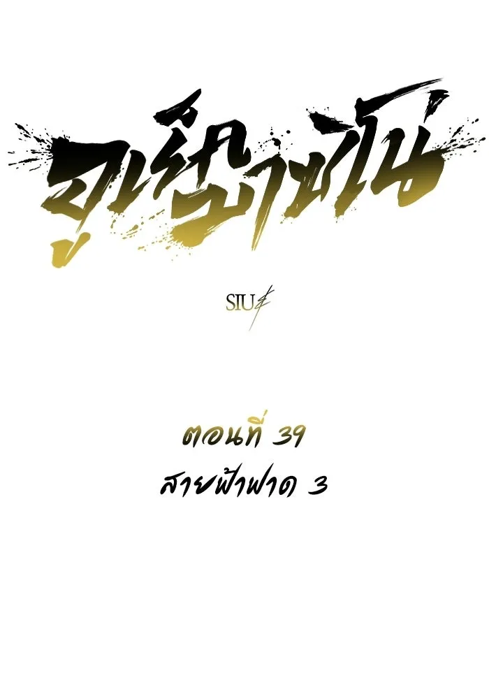 อูเร็ค มาซิโน่ ตอนที่ 39 สายฟ้าฟาด 3 รูปที่ 5