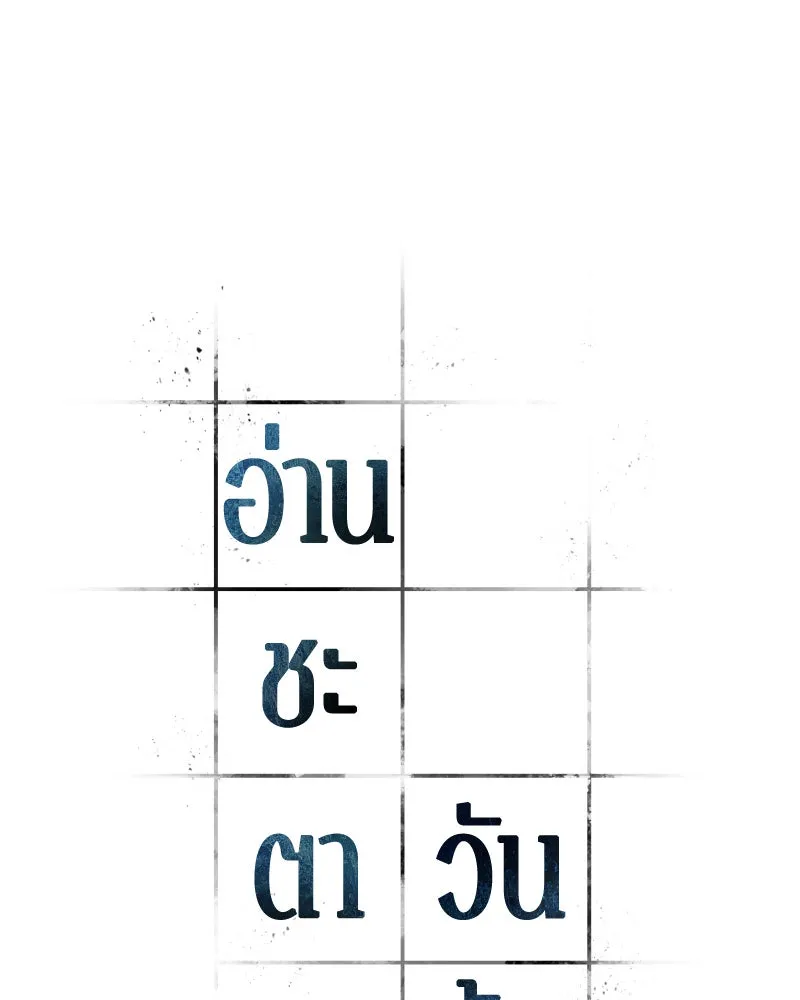 Omniscient Reader อ่านชะตาวันสิ้นโลก ตอนที่ 8 การป้องกันฉุกเฉิน (2) รูปที่ 13