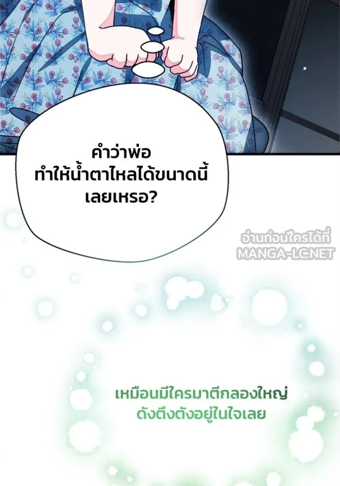 รักนะคะ ป๊ะป๋า ตอนที่ 12 รูปที่ 41