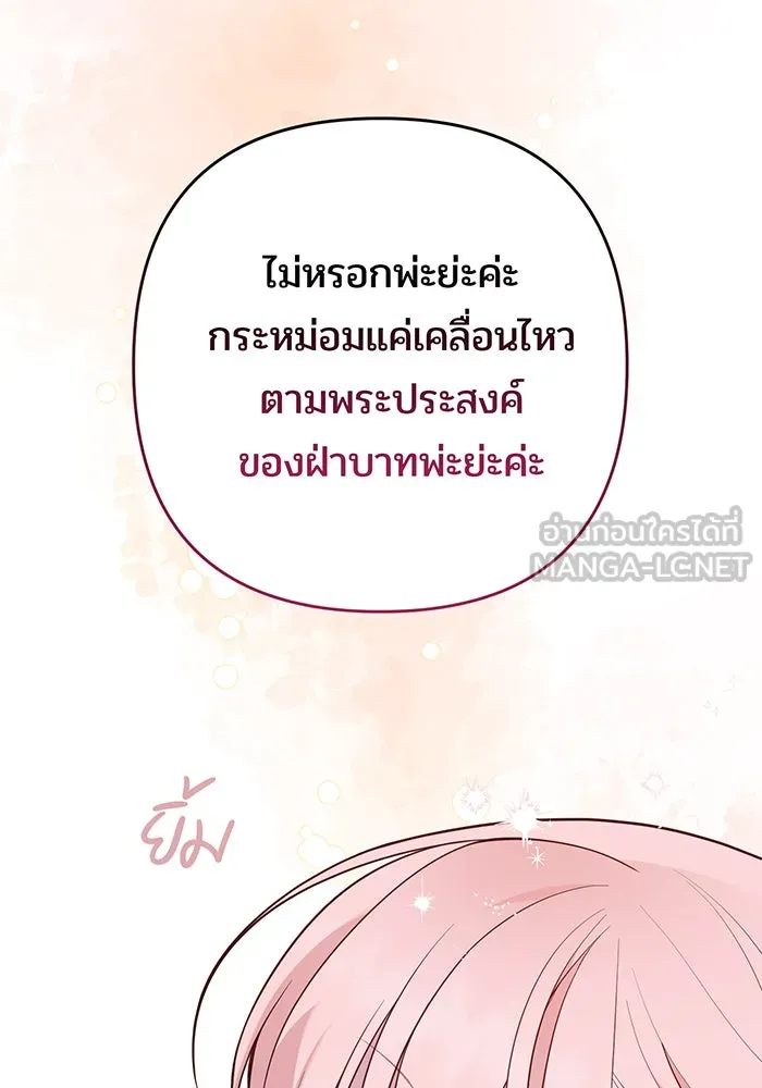 หนูน้อยทรราช ตอนที่ 62 รูปที่ 147