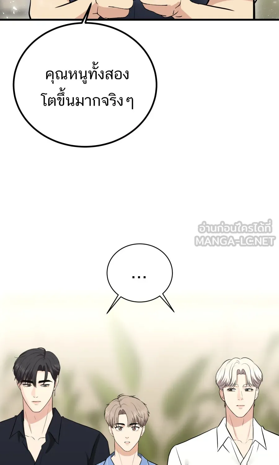 ตื่นมาอีกทีก็เป็นนายเอกไปซะแล้ว ตอนที่ 46 มื้อค่ำ รูปที่ 39