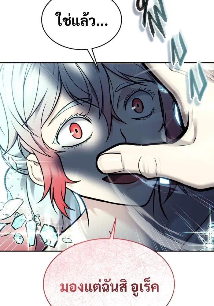 อูเร็ค มาซิโน่ ตอนที่ 28 มาโก 3 รูปที่ 77