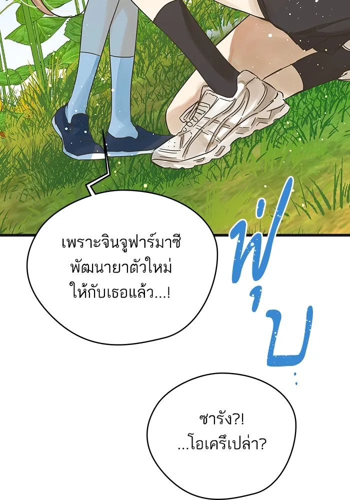ฉันมันร้าย หรือเพราะโลกไม่น่ารัก ตอนที่ 171 รูปที่ 52
