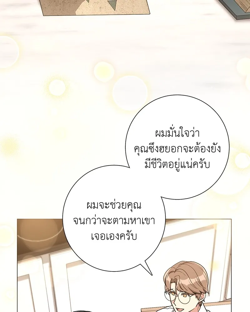 คนสวนโลกฮันเตอร์ ตอนที่ 21 รูปที่ 85