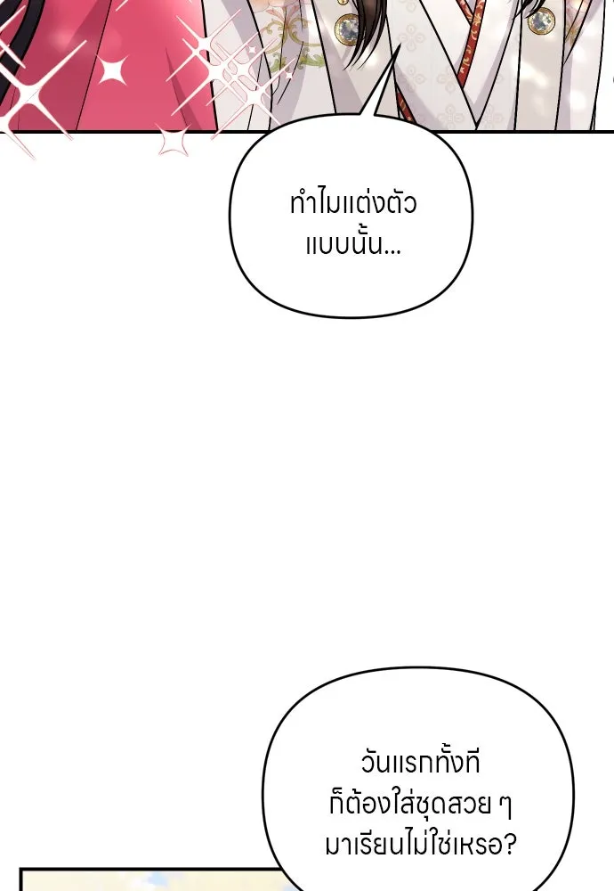 ข้าเนี่ยนะเป็นพระสนม ตอนที่ 53 ต่างคนต่างอึดอัดใจ รูปที่ 35