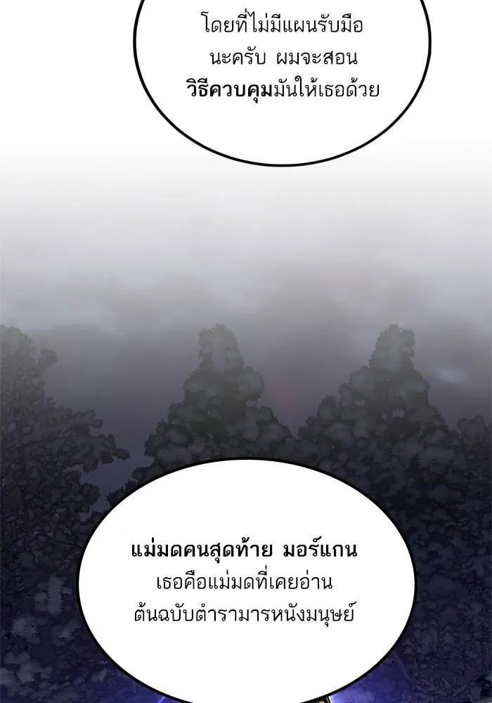 Return to Player ตอนที่ 155 รูปที่ 23