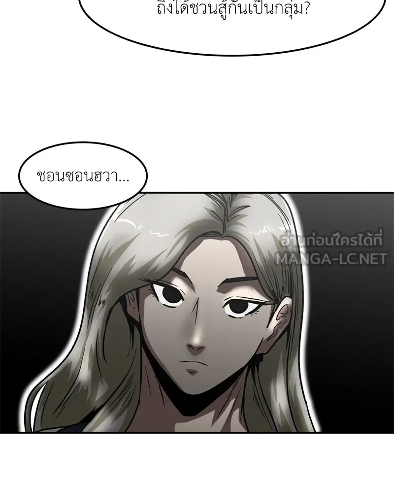 โรงเรียนสัตว์กินเนื้อ ตอนที่ 66 รูปที่ 57