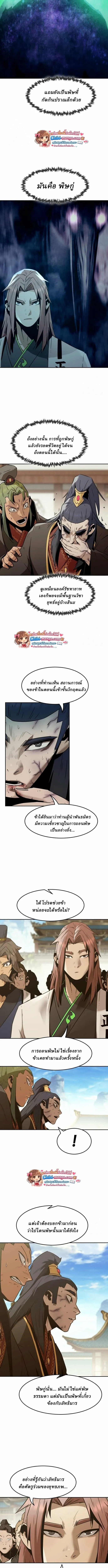 Becoming the Sacheon Dang_s Swordsmaster-Rank Young Lord เส_นทางแห_งดาบ ตอนที่ ตอนที่ 111 รูปที่ 5