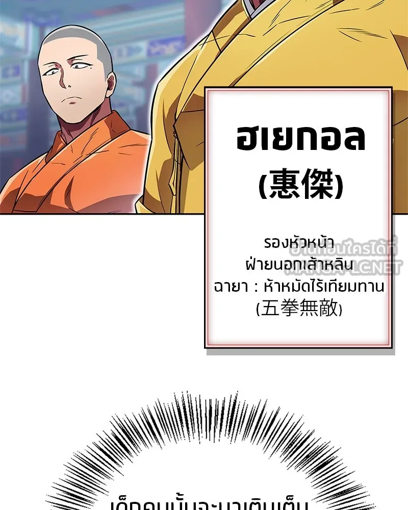 สุดยอดเทรนเนอร์แห่งยุทธภพ ตอนที่ 21 การสอบคัดเลือกเข้าสำนัก รูปที่ 63