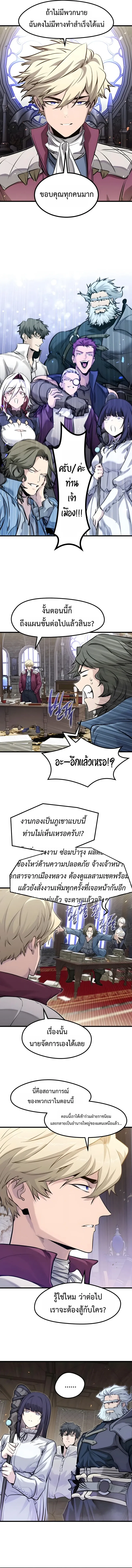 The Regressed Mercenary_s Machinations ตำนานราชาแห_งทหารร_บจ_าง ตอนที่ ตอนที่ 85 รูปที่ 6