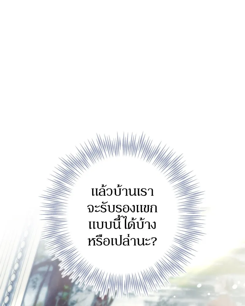 ดัชเชสเชลย ตอนที่ 14 รูปที่ 79
