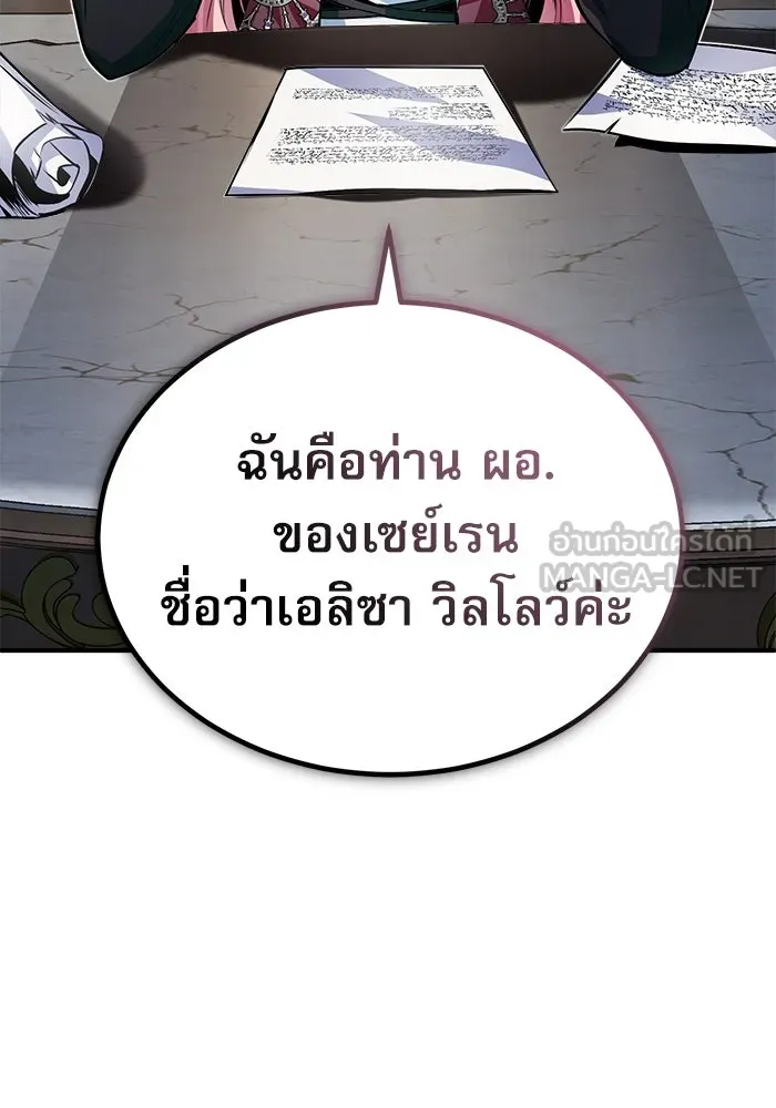 ศาสตราจารย์จำเป็นแห่งอะคาเดมี ตอนที่ 3 รูปที่ 180