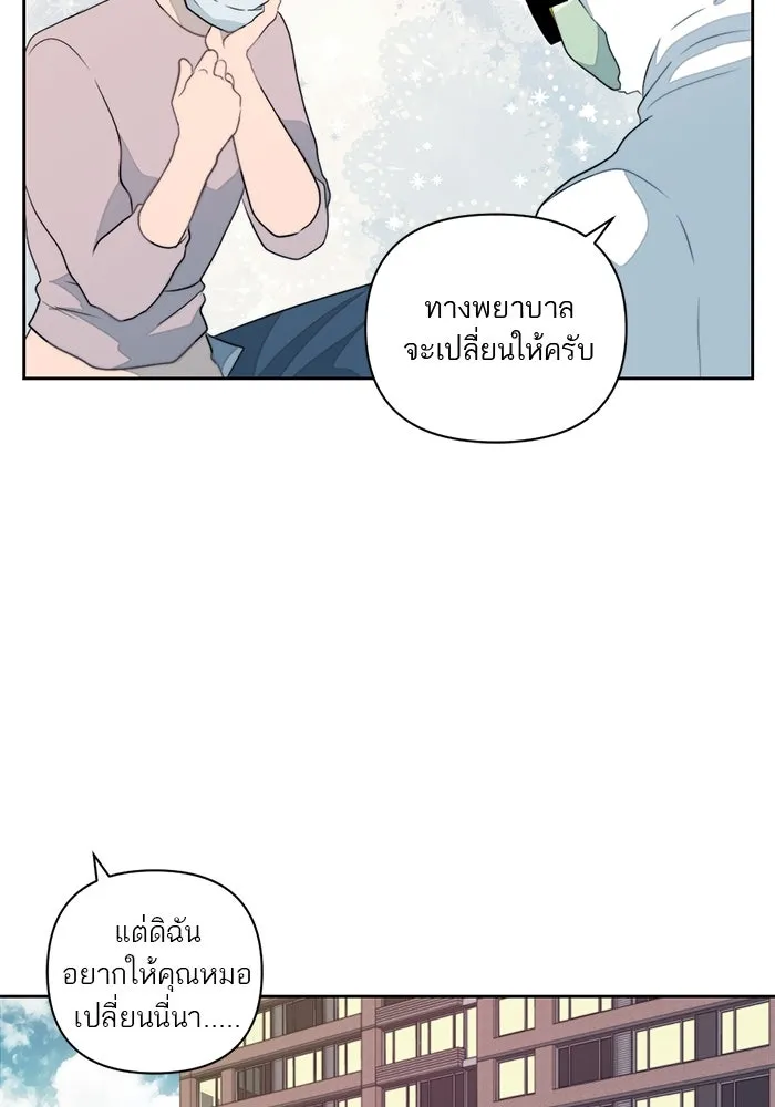 เปย์นี้เพื่อนาย My Sugar Baby ตอนที่ 1 การเชื่อมต่อกับผู้อื่น รูปที่ 58