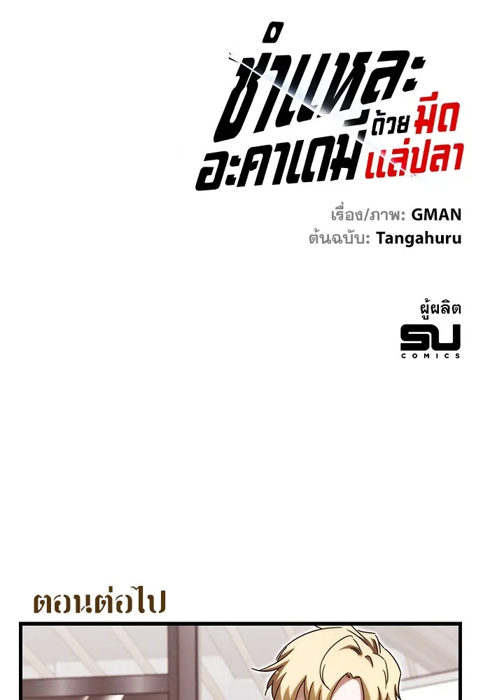 ชำแหละอะคาเดมีด้วยมีดแล่ปลา ตอนที่ 15 ไม่มีวันที่ลมจะสงบนิ่ง (3) รูปที่ 157