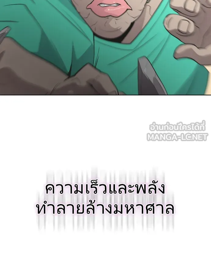 ยุคแห่งยอดมนุษย์ ตอนที่ 69 รูปที่ 24