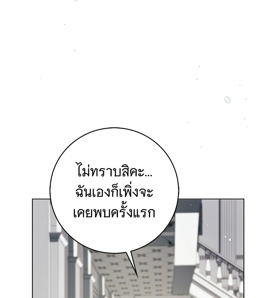 สาว(ลับ)ใช้ของท่านเคานต์ตาบอด ตอนที่ 56 รูปที่ 43
