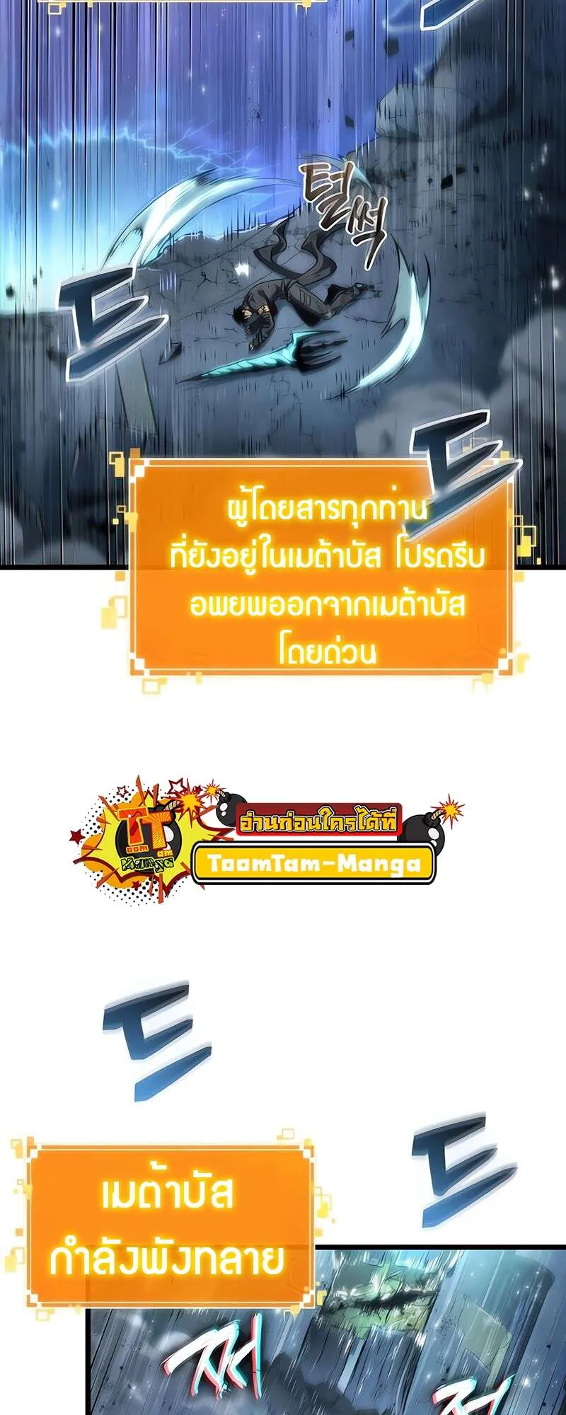 The World After the end โลกหล_งการล_มสลาย ตอนที่ ตอนที่ 168 รูปที่ 102