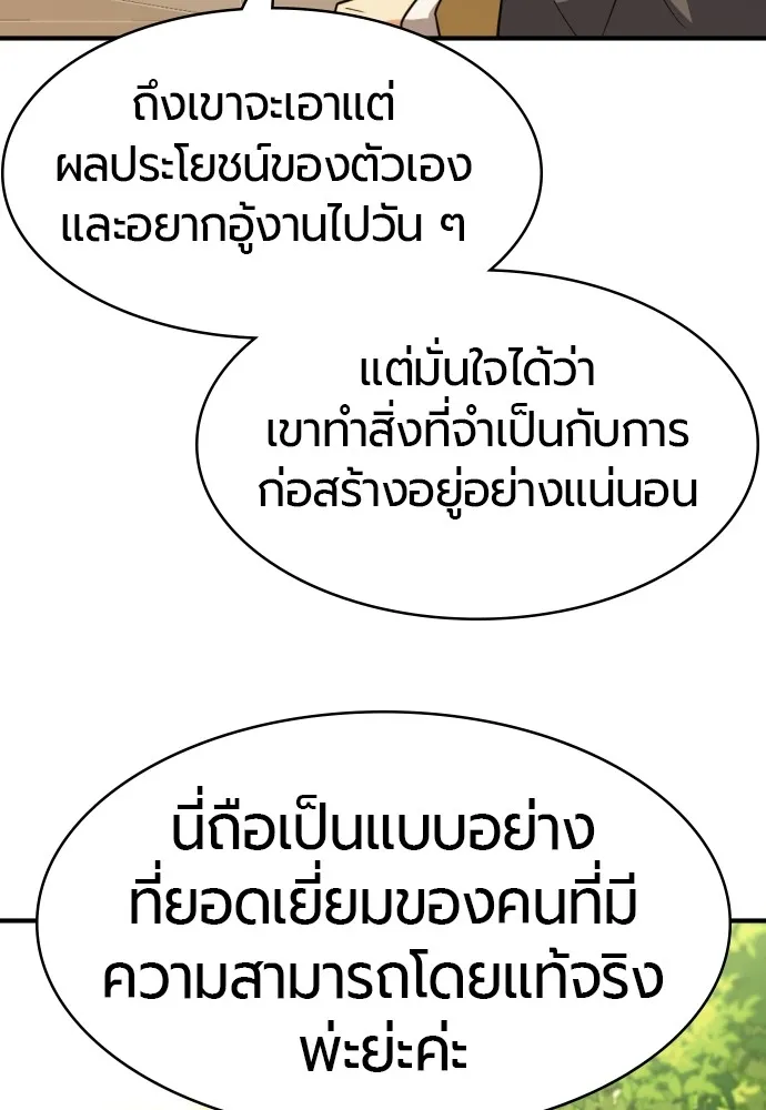 ยอดสถาปนิกผู้พิทักษ์อาณาจักร ตอนที่ 105 รูปที่ 68