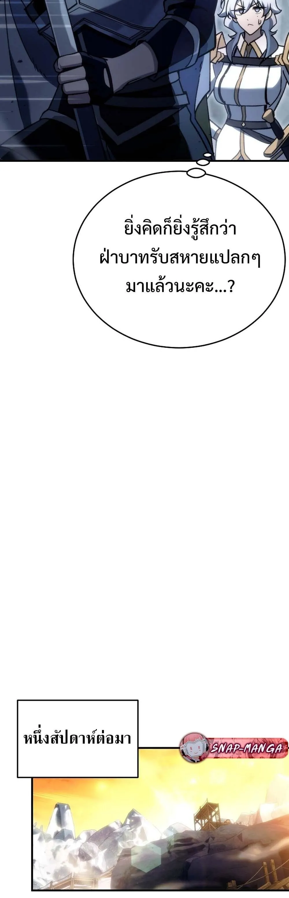 The Genius Blacksmith_s Game เกมเปล_ยนโลกของช_างต_เหล_กในตำนาน ตอนที่ ตอนที่ 24 รูปที่ 74