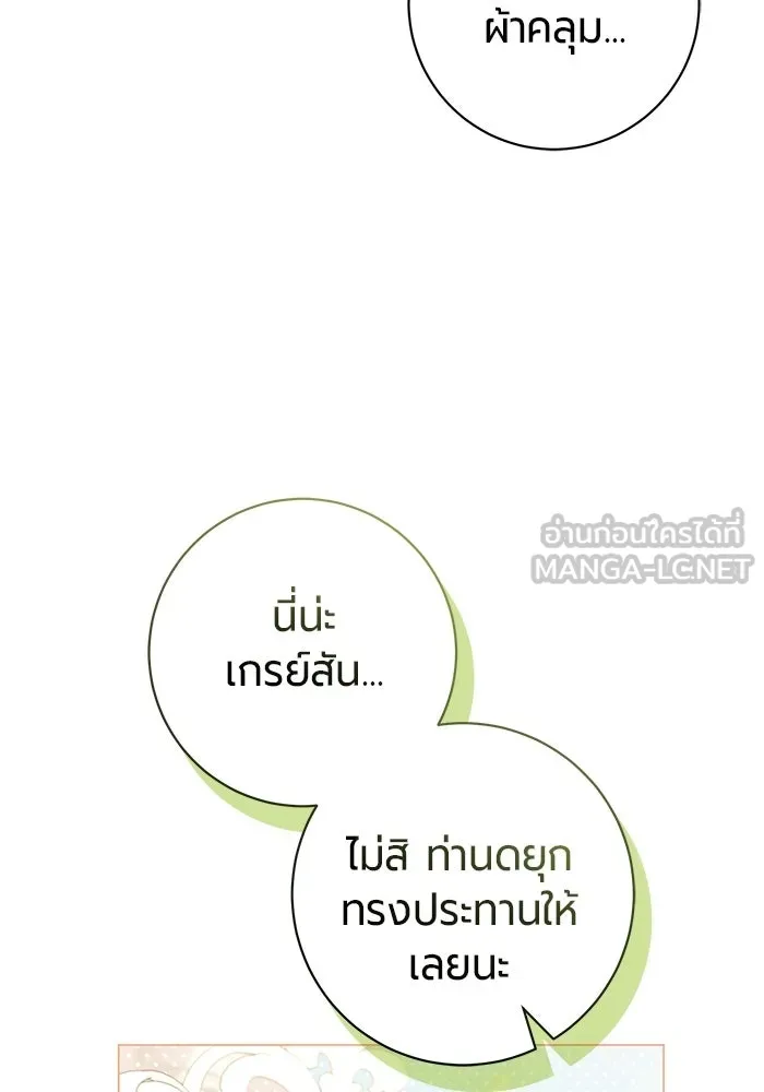 แด่ดยุกผู้สมบูรณ์แบบ ตอนที่ 26 รูปที่ 30