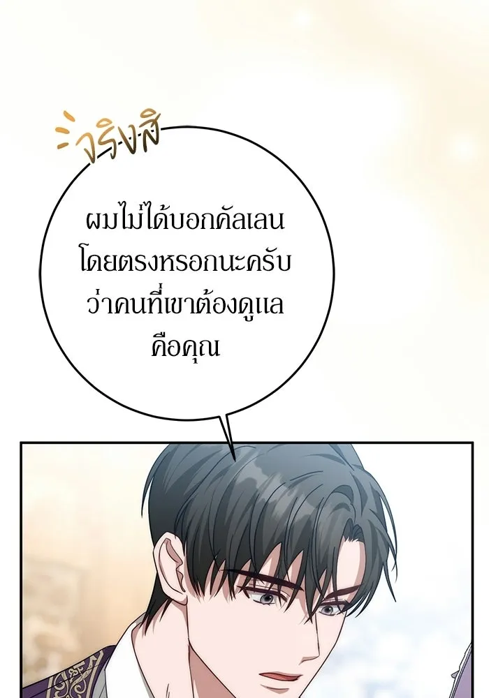 เบื้องหลังรอยยิ้มของเจ้าหญิง ตอนที่ 69 รูปที่ 79