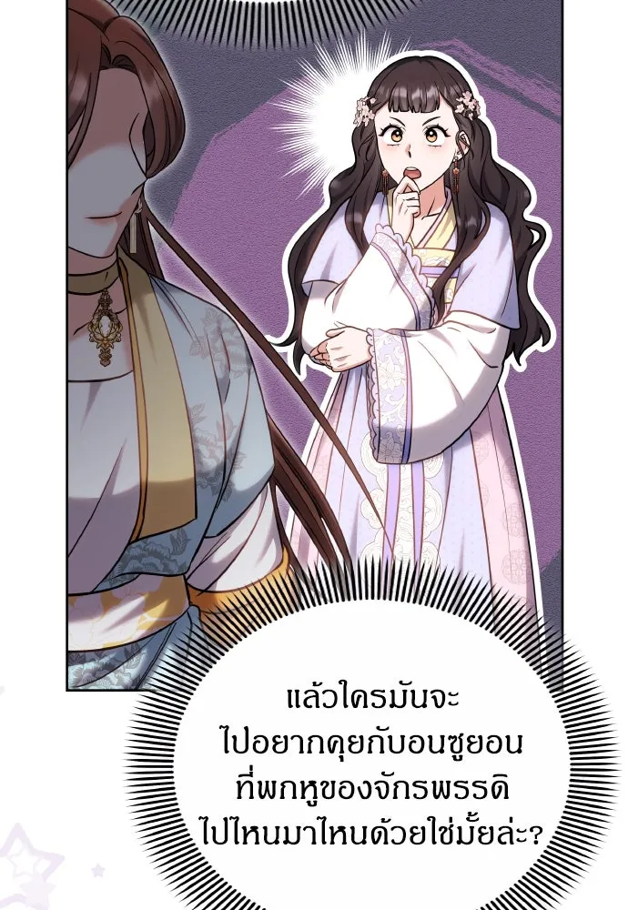 ข้าเนี่ยนะเป็นพระสนม ตอนที่ 87 เป็นพี่น้องกันตั้งแต่เมื่อไหร่ รูปที่ 95