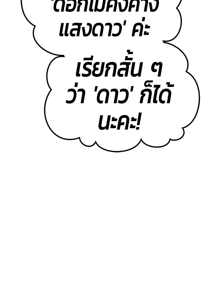 +99 ท่อนไม้พร้อมบวก ตอนที่ 58 รูปที่ 56