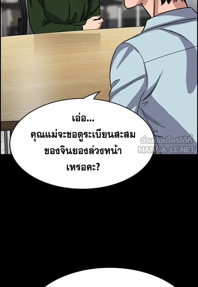 การศึกษาที่แท้จริง ตอนที่ 243 รูปที่ 66