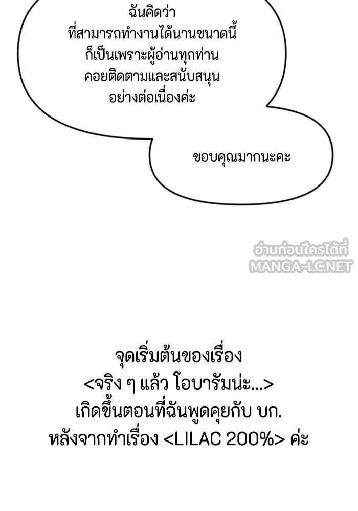 จริง ๆ แล้ว โอบารัมน่ะ… ตอนที่ บทส่งท้าย รูปที่ 3