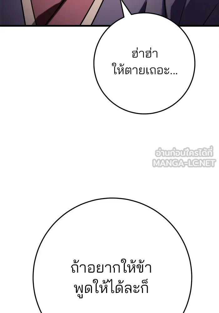 ดาบแห่งจักรพรรดิ ตอนที่ 24 รูปที่ 90