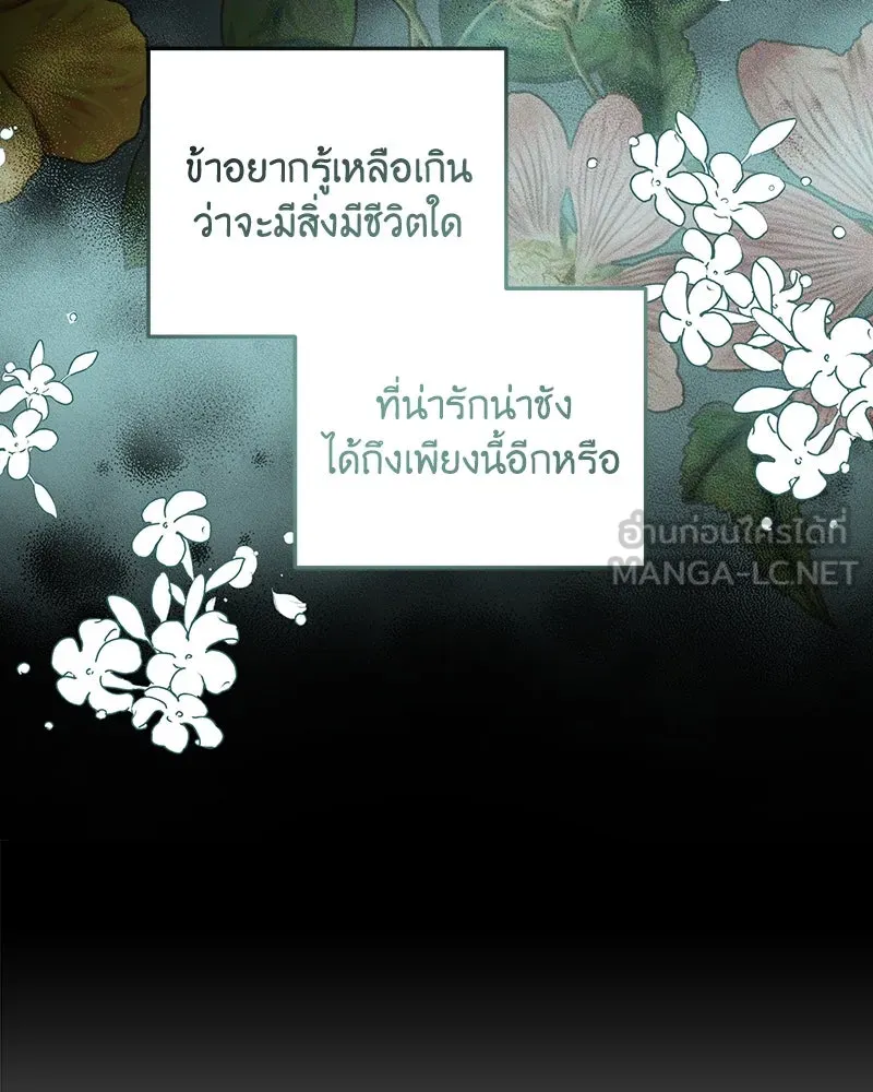 เจ้าหญิงคลั่งแห่งวังหลวง ตอนที่ 71 รูปที่ 126