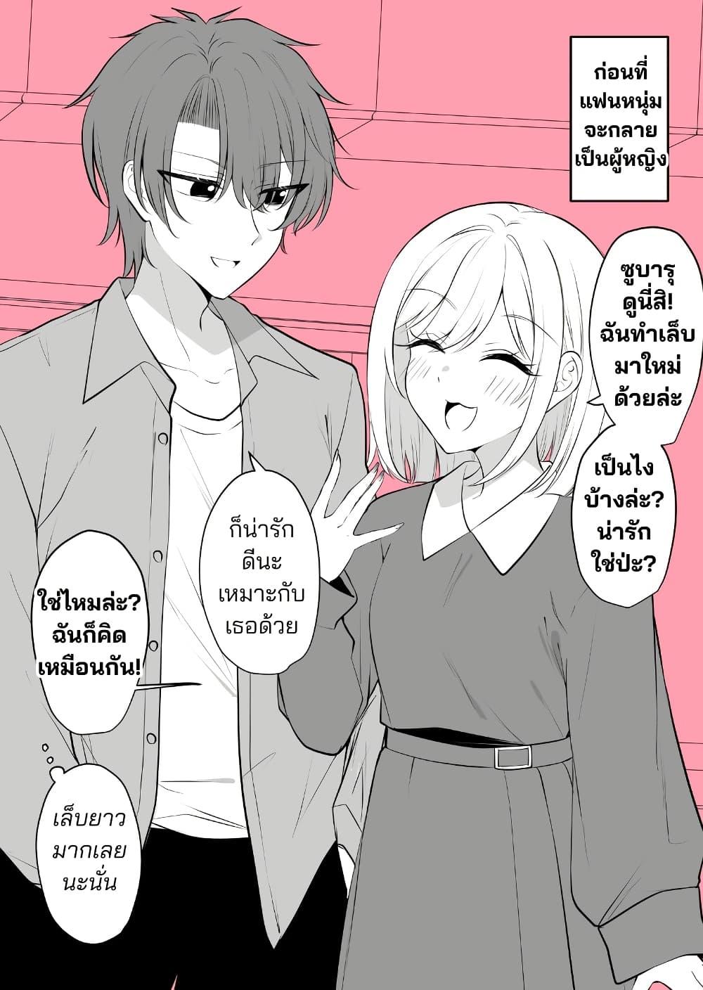 Manga-lc-com อ่านมังงะ อ่านการ์ตูน ออนไลน์ ฟรี Daily Life of a Couple in Which the Boyfriend Became a Girl One Day ตอนที่ 1 2 3 4 5 6 7 8 9 10 11 12 13 14 ฟรี ไม่มีโฆษณา Manga-lc - อ่าน มังงะ อ่าน การ์ตูน ออนไลน์ อ่านมังงะ ฟรี